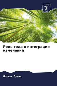 Produktbild: Rol' tela w integracii izmenenij