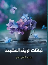Produktbild: Herbaceous ornamental plants