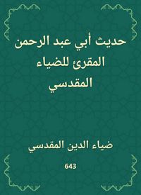Produktbild: The hadith of Abi Abd al -Rahman al -Muqri of Al -Dhiah Al -Maqdisi