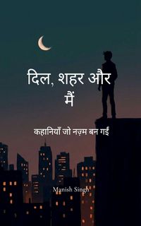 Produktbild: दिल, शहर और मैं कहानियाँ जो नज़्म बन गईं