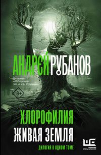 Produktbild: Hlorofiliya. Zhivaya zemlya