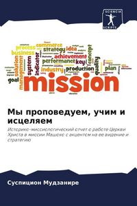 Produktbild: My propoweduem, uchim i iscelqem