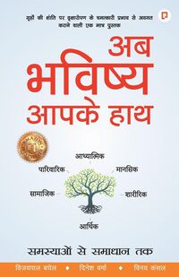 Produktbild: अब भविष्य आपके हाथ