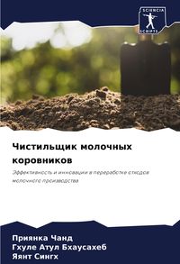 Produktbild: Chistil'schik molochnyh korownikow