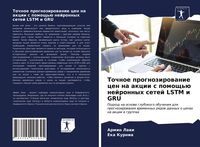 Produktbild: Tochnoe prognozirowanie cen na akcii s pomosch'&uuml; nejronnyh setej LSTM i GRU