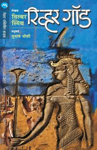 Produktbild: River God