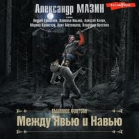 Produktbild: Mezhdu YAv'yu i Nav'yu