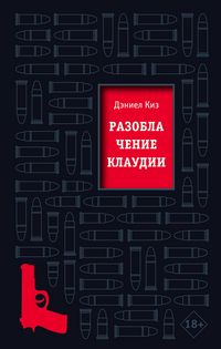 Produktbild: Razoblachenie Klaudii