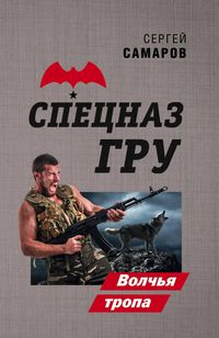 Produktbild: Volchya tropa