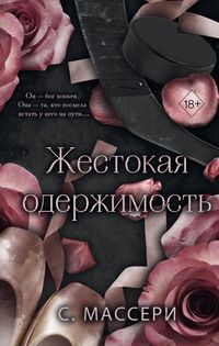 Produktbild: Zhestokaya oderzhimost