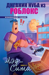 Produktbild: Dnevnik Nuba iz Robloks. Med-Siti