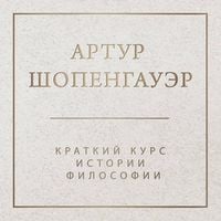 Produktbild: Kratkiy kurs istorii filosofii