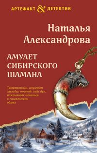 Produktbild: Amulet sibirskogo shamana