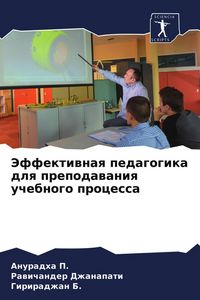 Produktbild: Jeffektiwnaq pedagogika dlq prepodawaniq uchebnogo processa