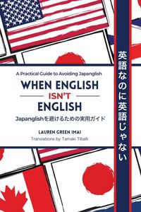 Produktbild: When English Isn't English / 英語なのに英語じゃない