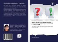 Produktbild: INTERPRETACIYa RISUNKA, KARAKULI