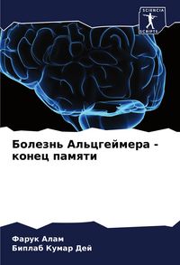 Produktbild: Bolezn' Al'cgejmera - konec pamqti