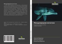 Produktbild: Mezhdunarodnaq logistika