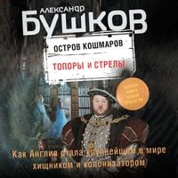 Produktbild: Ostrov koshmarov. Topory i strely