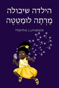 Produktbild: הילדה שיכולה מָ רְ תָ ה לּומַ טֵ טֶ ה