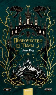 Produktbild: Prorochestvo t'my