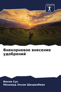 Produktbild: Vnekornewoe wnesenie udobrenij