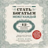 Produktbild: Stat bogatym mozhet kazhdyy. 12 shagov k obreteniyu finansovoy stabilnosti