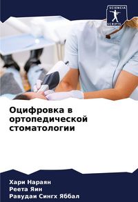 Produktbild: Ocifrowka w ortopedicheskoj stomatologii