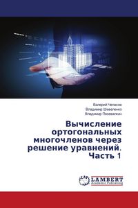 Produktbild: Vychislenie ortogonal'nyh mnogochlenow cherez reshenie urawnenij. Chast' 1