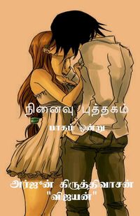 Produktbild: Niṉaivu puttakam - 1 / நினைவு புத்தகம் - 1