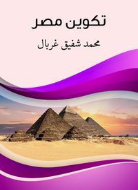 Produktbild: Egypt formation