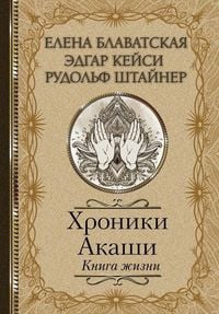 Produktbild: Hroniki Akashi. Kniga zhizni