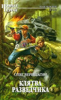Produktbild: Klyatva razvedchika