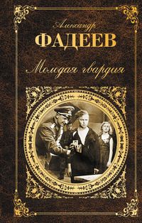 Produktbild: Molodaya gvardiya