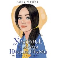 Produktbild: Uravnenie s dvumya neizvestnymi