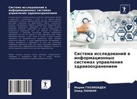 Produktbild: Sistema issledowanij w informacionnyh sistemah uprawleniq zdrawoohraneniem