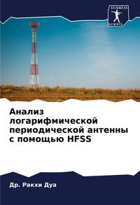 Produktbild: Analiz logarifmicheskoj periodicheskoj antenny s pomosch'&uuml; HFSS