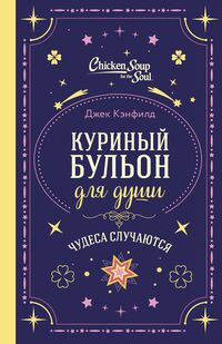 Produktbild: Kurinyy bulon dlya dushi. Chudesa sluchayutsya