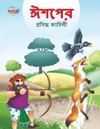 Produktbild: Famous Tales of Aesop's in Bengali (ঈশপের প্রসিদ্ধ কাহিনী)