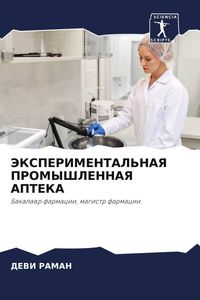 Produktbild: Jeksperimental'naya Promyshlennaya Apteka