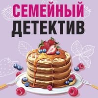 Produktbild: Semeynyy detektiv