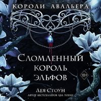 Produktbild: Slomlennyy korol elfov