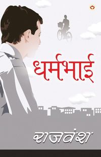 Produktbild: Dharmbhai (धर्मभाई)