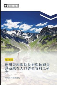 Produktbild: ying yong zi liao tan kan ji shu yu di li zi xun xi tong zai ren kou pu cha zi liao zhi yan jiu