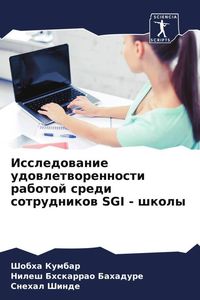 Produktbild: Issledowanie udowletworennosti rabotoj sredi sotrudnikow SGI - shkoly