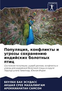 Produktbild: Populqciq, konflikty i ugrozy sohraneni&uuml; indijskih bolotnyh ptic