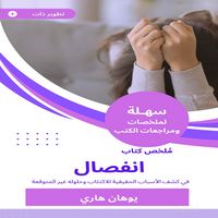 Produktbild: Summary of a separation book