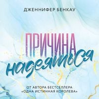 Produktbild: Prichina nadeyatsya