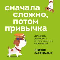 Produktbild: Snachala slozhno, potom privychka. Delay raz, delay dva i stan hozyainom svoey zhizni