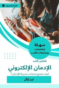 Produktbild: Electronic addiction book summary